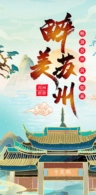江苏定制游