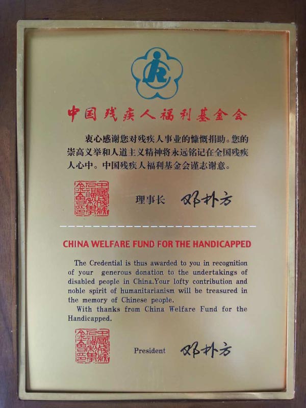 中国残疾人福利基金会铜牌.jpg